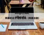 同居的日子电影在线（同居日剧）