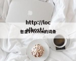 包含17ccccn的词条