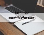 欧美砖一无矿（欧美姿砖）