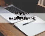 天美孟若雨（孟若羽介绍）