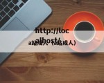 a站成人（a站成人）