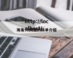 海角51网站的简单介绍