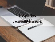 17c起草爆料的简单介绍