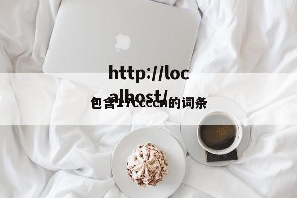 包含17ccccn的词条